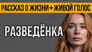 ВПЕЧАТЛЯЕТ! Рассказ о Жизни, Который ИЗМЕНИТ ВАШЕ МЫШЛЕНИЕ!