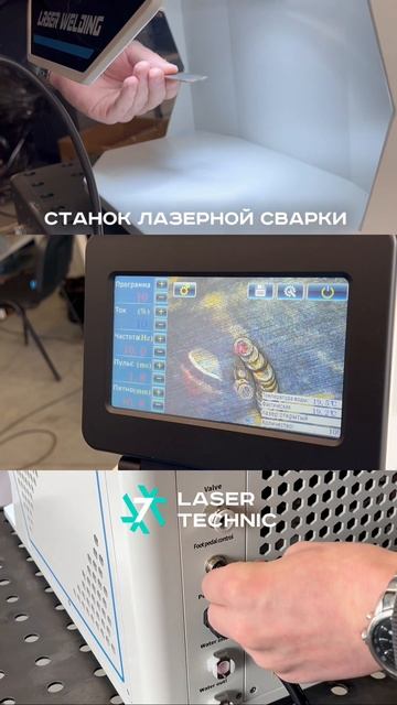 Лазерная сварка