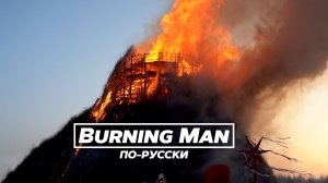 Масленица в Никола-Ленивец или Burning Man по-русски | Путешествие по России