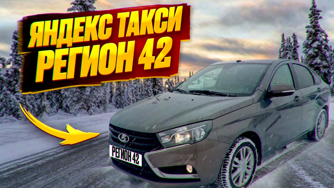 ЯНДЕКС ТАКСИ В РЕГИОНЕ. СМЕНА 7Ч. смотреть онлайн