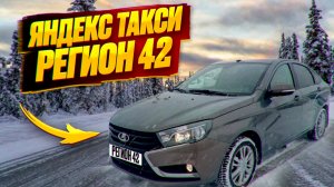 ЯНДЕКС ТАКСИ В РЕГИОНЕ. СМЕНА 7Ч.