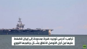 ترامب: أدرس توجيه ضربة محدودة لإيران