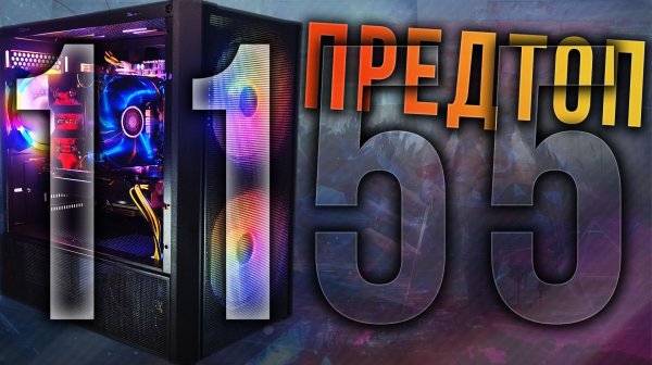 "Антикризисный" ПК за 12к для онлайн игр, хорош-ли 1155 в реалиях 2026? #pcbuild #pc #atk