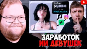 T2x2 СМОТРИТ: Я внедрил AI Модель на работу (итог за 34 дня)