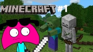 Майнкрафт выживания #1