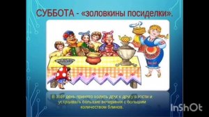 Тёщины посиделки 21/02/2026