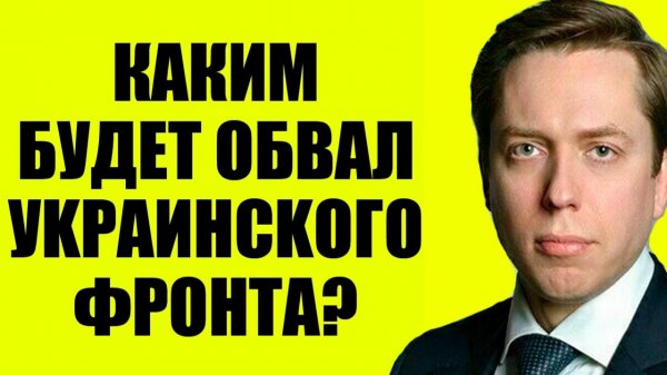 Клинцевич - Решающая стадия