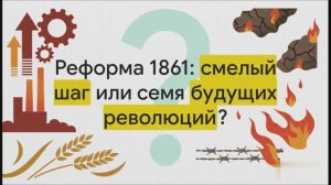 9 класс.  Крестьянская реформа 1861 г.