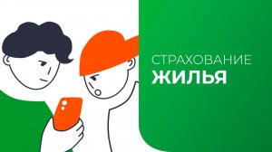 Страхование жилья. Военные риски