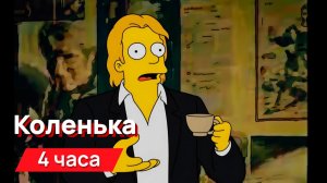 Звуки для соседей - коленька (чаша полная версия, для гурманов)