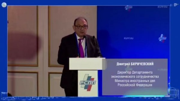 Директор Департамента экономического сотрудничества МИД России Д.А.Биричевский, 20 февраля 2026 года