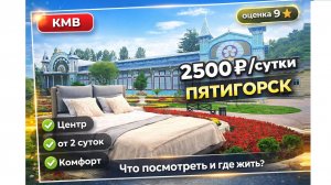 Гостевой дом в Пятигорске от 2500₽ — обзор номеров в центре города