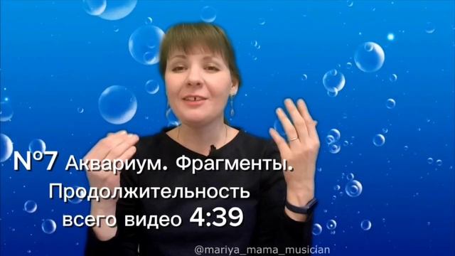 Аквариум Камиль Сен-Санс, Мария Тарасова.mp4