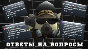ОТВЕТЫ НА ВОПРОСЫ🤩 **Норм)**