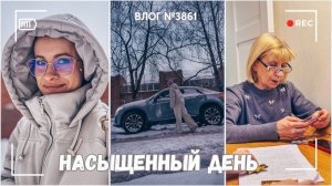 Поехали в Пушкин | Что случилось в ванной? | Мне попался счастливый мишка!  - ВЛОГ №3861 - 20.02.26