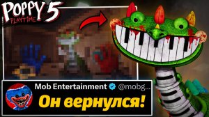 Пианозавр есть в пятой части, ЧТО? Секреты Poppy Playtime 5 от It's Lightning и Buggy Huggy RUS DUB