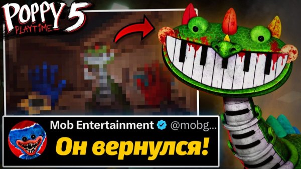 Пианозавр есть в пятой части, ЧТО? Секреты Poppy Playtime 5 от It's Lightning и Buggy Huggy RUS DUB