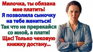 Мой сын — ЗОЛОТО! Свекровь требовала деньги, а получила дулю! | Истории Из Жизни | Реальная История