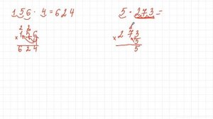 Умножение в столбик на однозначное. Как умножить на однозначное в столбик.