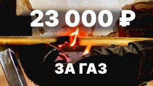 23.000₽ за ГАЗ — ЭТО ДОРОГО? Живем в разрухе