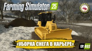 🚜Farming Simulator 25🚜 — РАБОТА ПО УБОРКЕ Территории от СНЕГА | EP.032👷♂️🚧💰 #riverbendsprings