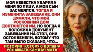 Лицом к лицу | Невестка дала мне пощечину | Аудио рассказ| Слушать истории