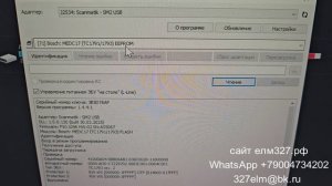 Чип Тюнинг Bosch EDC17C57 PCMflash через кабель для сканматик