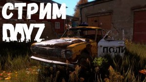 Стройка , Лут , Люди  в DAYZ !