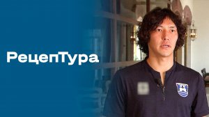 «РецепТура». Выпуск №23 от 20.02.2026