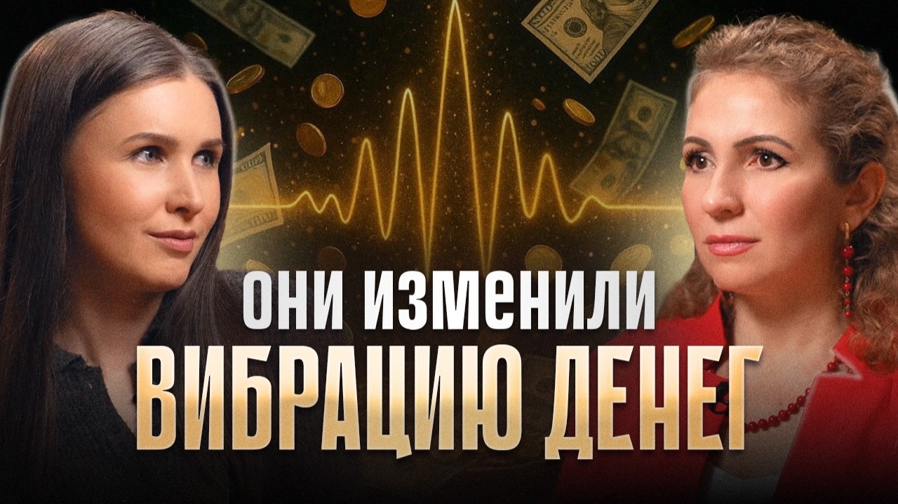 Прекратите ЭТО делать, и деньги придут! Послание Высших Сил для человечества. | Виктория Иванова смотреть онлайн