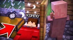 КУДА ЭТОТ ЖИТЕЛЬ УХОДИТ КАЖДУЮ НОЧЬ В МАЙНКРАФТ | Компот Minecraft