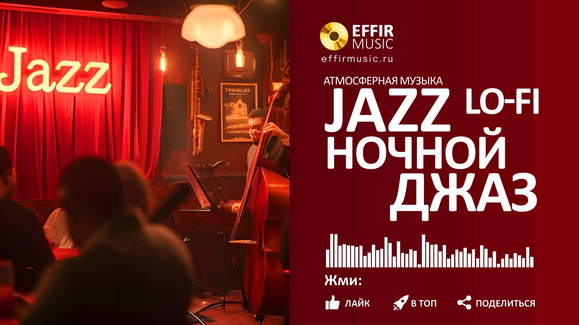 ДЖАЗ МУЗЫКА СЛУШАТЬ НОЧНОЙ JAZZ MUSIC. jazz listen. jazz слушать смотреть онлайн