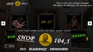 какой самый лучший пресет для фарма granny legacy