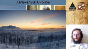 Станислав Дробышевский: Рай и ад на Земле (№9)