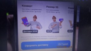 Я так расстроена! Доставка посылок ОЗОНОМ за один день стала дороже, чем ПОЧТОЙ РОССИИ.