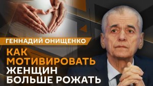 Геннадий Онищенко. Замена антибиотиков, продажа генетических данных россиян