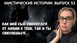 Проклятие свекрови сбылось спустя 50 лет жизни. ЖИВОЙ ГОЛОС. Выпуск ‘53