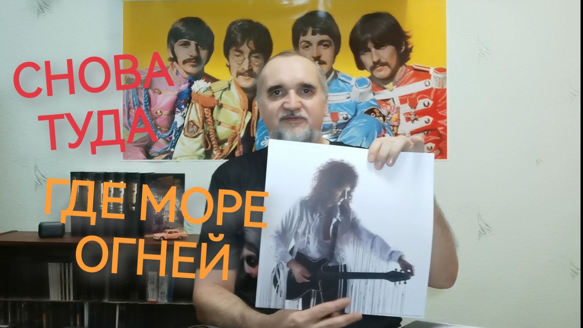 Брайан Мэй 