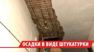 Потолок обвалился в подъезде жилого дома в Иркутске