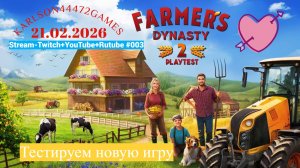 Farmer's Dynasty 2 / PlayTest / Тестируем новую игру / #003 🐄🌻🌽