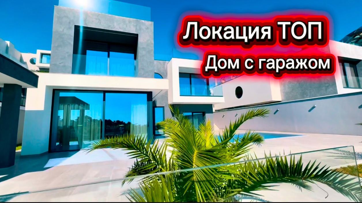 Дорого. Но это стоит того. Дом с бассейном в Сочи