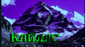 Kailas -Кайлас - Виктория (FrekenSnork)