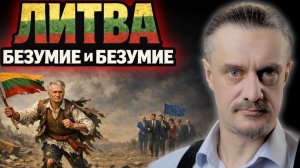 На Балтийской волне // ЛАТВИЯ - БЕЗУМИЕ и БЕЗУМИЕ