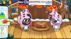 Том и Друзья