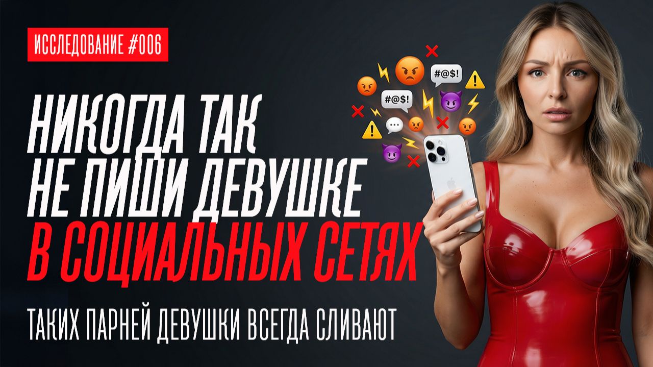 5 ПРОВАЛЬНЫХ СТРАТЕГИЙ ПРИ ЗНАКОМСТВЕ ОНЛАЙН