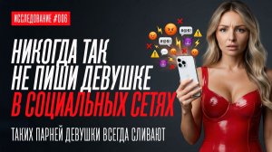 5 ПРОВАЛЬНЫХ СТРАТЕГИЙ ПРИ ЗНАКОМСТВЕ ОНЛАЙН