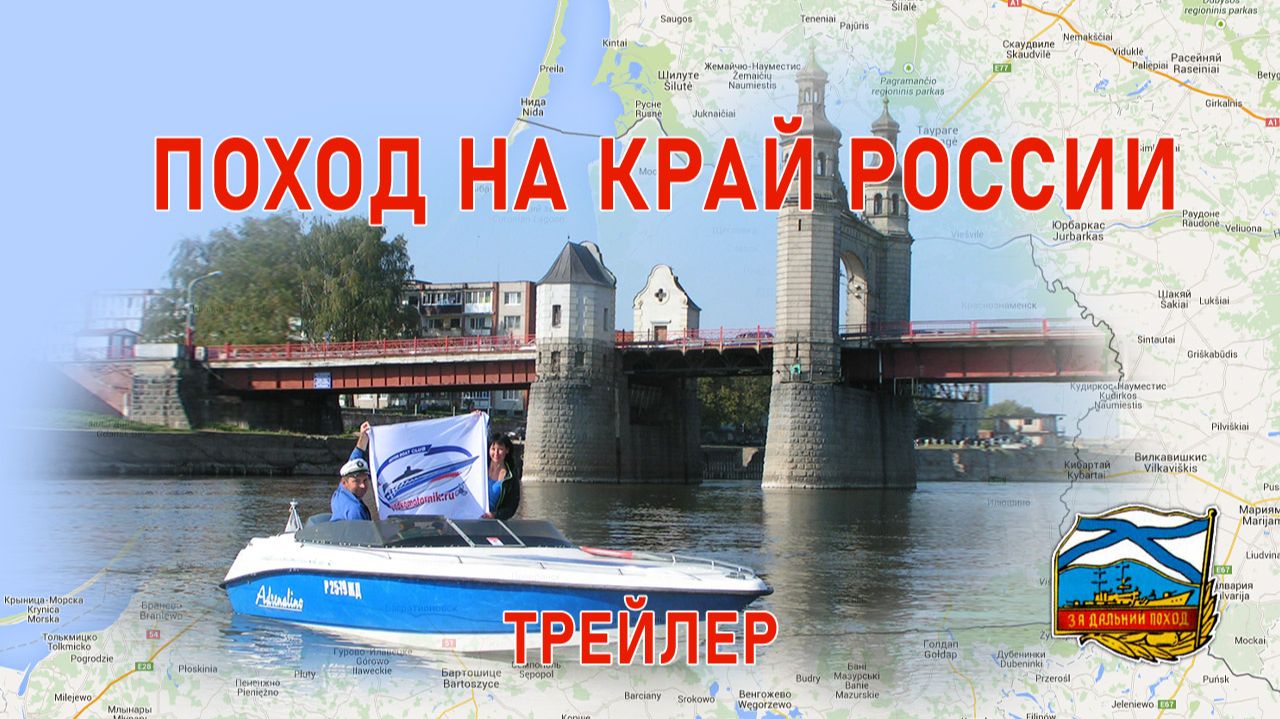 Водный поход на край России - реку Неман трейлер фильма