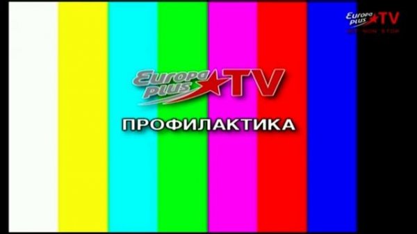Уход на профилактику Europa Plus TV (21.01.2026)