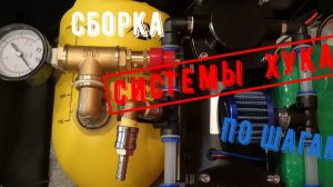 Сборка системы Хука на компрессоре GZ-35B