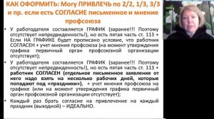 Разбор главы 16: ст. 113 ТК РФ работа в выходной день